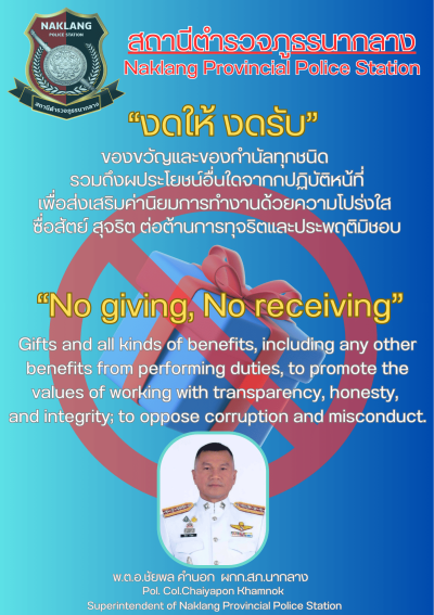 สถานีตำรวจภูธรนากลาง